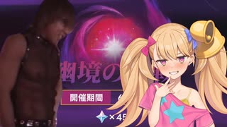 【原神】幽境の激戦マスターをマルチ攻略していくよ♡.mp14