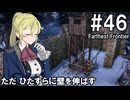 【Farthest Frontier】領主のお姉さん実況 46【街づくり】