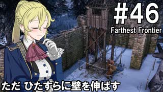 【Farthest Frontier】領主のお姉さん実況 46【街づくり】