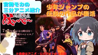 【アニメ3分紹介】地獄先生ぬ〜べ〜【2025年夏アニメ】【宮舞モカ】