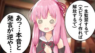 監禁しようとしてボロを出しまくる琴葉茜【VOICEROID劇場】