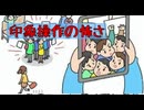 テレビによる政治家叩き