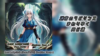 【KAITO】Lost Labyrinth 【オリジナル曲】
