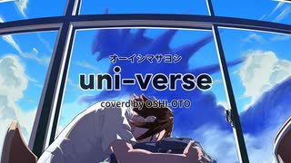【cover】uni-verse - オーイシマサヨシ【歌ってみた】by OSHI-OTO