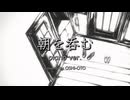 【歌ってみた】朝を呑む piano ver.【オリジナルMV】by OSHI-OTO