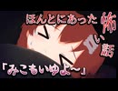 【超ゲマズ裏話】ほんとにあった怖い話「みこもいゆよ～」【ホロライブ切り抜き/戌神ころね/さくらみこ/3Dアニメ】