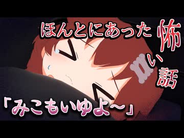 【超ゲマズ裏話】ほんとにあった怖い話「みこもいゆよ～」【ホロライブ切り抜き/戌神ころね/さくらみこ/3Dアニメ】