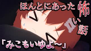 【超ゲマズ裏話】ほんとにあった怖い話「みこもいゆよ～」【ホロライブ切り抜き/戌神ころね/さくらみこ/3Dアニメ】