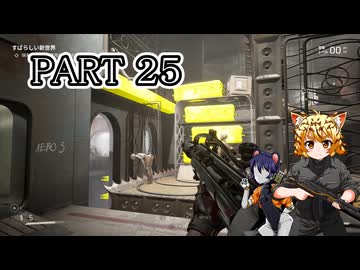 [ゆっくり実況]　あとみっく☆は～と　その25