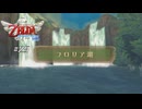 【スカイウォードソードHD】 #25 ハイリア湖ならぬフロリア湖【VRoid実況】