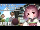 【ボイスロイド実況】きりたんのなつやすみポータブル1日目 【ぼくのなつやすみポータブル】