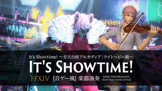 【FF14】It's Showtime! ～至天の座アルカディア：ライトヘビー級～【音ゲー風楽器演奏】