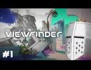 【Viewfinder】新感覚撮影パズルゲーム in 海の日 - 1