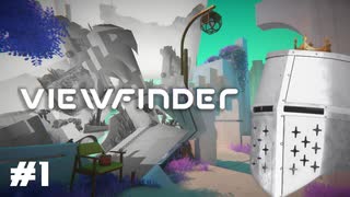 【Viewfinder】新感覚撮影パズルゲーム in 海の日 - 1