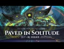 【FF14】ひとつの路 〜エターナルクイーン討滅戦〜【音ゲー風楽器演奏】