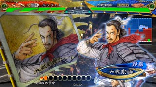 アリギエーリの三国志大戦6奮闘記その546　覇王英知郭淮vs闘魏覇者剛騎の大号令