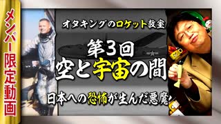 【UG】#261 日本への恐怖が後押しした宇宙船 @ロケット教室 第３回 米ソ宇宙開発競争 天空の魔王か女神かB-29　2018/12/16