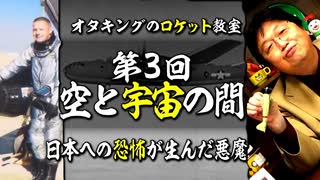 無料【UG】#261 日本への恐怖が後押しした宇宙船 @ロケット教室 第３回 米ソ宇宙開発競争 天空の魔王か女神かB-29　2018/12/16