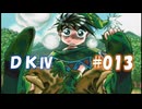 20世紀末思春期直撃SRPG　ドラゴンナイトⅣ【PC-FX版】　実況プレイ　part13