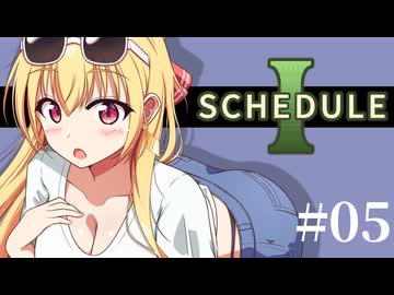 【SCHEDULE1】汚いアトリエシリーズ～ハイラインドポイントの混合師～/第５話【ゆっくり実況プレイ】