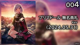 [004] 敵影 - プリマドール 無名典礼 体験版 【Key】