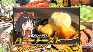 【ハニートースト】うちの霊夢たちが、でろんでろんのどろんどろんのハニートーストを焼くなどする。