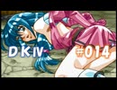 20世紀末思春期直撃SRPG　ドラゴンナイトⅣ【PC-FX版】　実況プレイ　part14