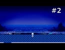 ビビってません｜アクアリウムは踊らない #2ビビってないんです 本当です