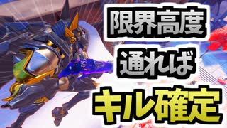 アーチが無くても高度限界の壁際通ればファラは奇襲ができます#200【A.I.VOICE2音街ウナ】【オーバーウォッチ】ファラ解説