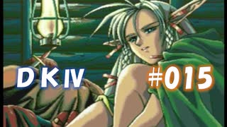 20世紀末思春期直撃SRPG　ドラゴンナイトⅣ【PC-FX版】　実況プレイ　part15