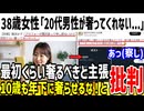 【悲報】38歳婚活女子「20代男性が奢ってくれなかった...悲しい」→10歳も年下に奢らせるな！と炎上してしまう...