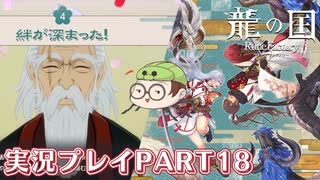 【待ってたぜ】龍の国ルーンファクトリーpart18ネタバレあり【この時をよぉ！】