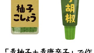 柚子胡椒の雑学