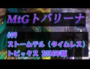 MtGトバリーナ #09 ストームテル（タイムレス）2024年版トピックス【MtGA実況】