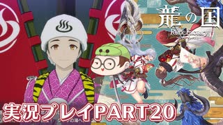 【待ってたぜ】龍の国ルーンファクトリーpart20ネタバレあり【この時をよぉ！】