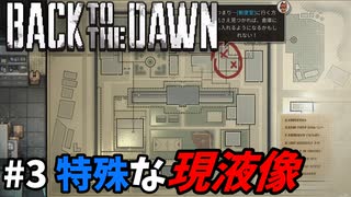【#3】全ては冤罪を晴らす為に【Back to the Dawn ~ブレイク･ザ･アニマル･プリズン】