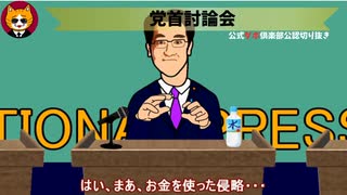トレトレチャンネル公認切り抜き動画「党首討論会」配信！！