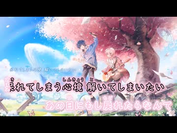 【ニコカラ/on vocal】１０数年前の僕たちへ
