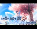 【ニコカラ/off vocal】１０数年前の僕たちへ