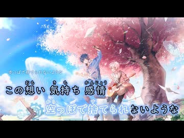 【ニコカラ/off vocal】１０数年前の僕たちへ