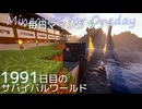 毎日マインクラフト - Day1991 和風拠点の城内に温泉を作る1