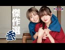 【高画質・完全版】ややとみの『傑作選#3』