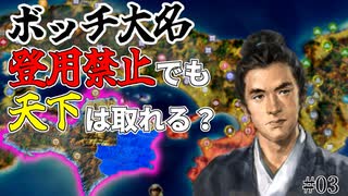 【信長の野望】ボッチ大名 安芸家は登用禁止でも天下を取れるのか？！（超級 1534年 安芸家）【新生PK】 #03