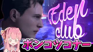 【Detroit Become Human】うちのコナーポンコツなんだけどオオオ???パート14