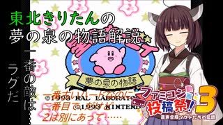 【VOICEVOX解説】東北きりたんの夢の泉の物語解説【ファミコン動画投稿祭3】
