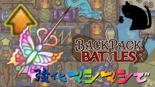 【BpB】強化マシマシで～強くなったワンド～【実況プレイ】#191