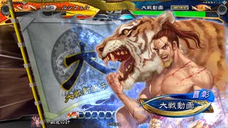 アリギエーリの三国志大戦6奮闘記その547　覇王英知郭淮vs覇王黄髭の剛腕