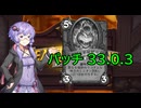 【ハースストーン】番外・調整語りのゆかり先輩.Quest Failed