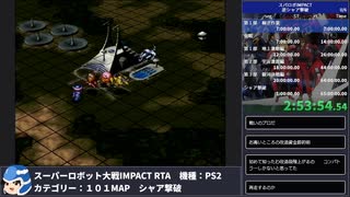 【スパロボ】スーパーロボット大戦IMPACT シャア撃破RTA 59h19m48s part.4【無編集ゲーム音のみ】