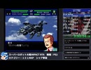 【スパロボ】スーパーロボット大戦IMPACT シャア撃破RTA 59h19m48s part.5【無編集ゲーム音のみ】